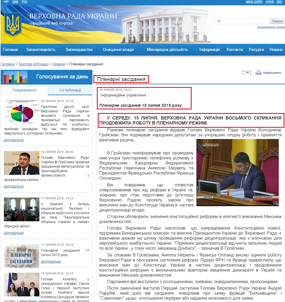 http://iportal.rada.gov.ua/news/Novyny/Plenarni_zasidannya/113798.html
