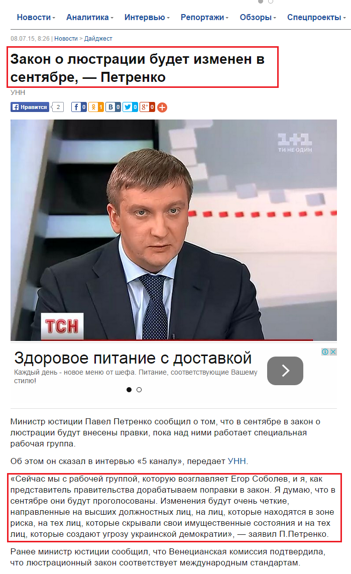 http://hvylya.net/news/digest/zakon-o-lyustratsii-budet-izmenen-v-sentyabre-petrenko.html