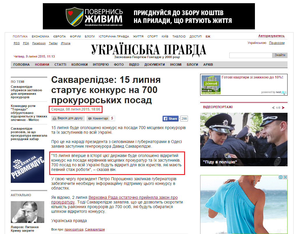 http://www.pravda.com.ua/news/2015/07/8/7073867/