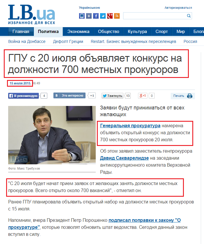 http://lb.ua/news/2015/07/15/311022_gpu_20_iyulya_obyavlyaet_konkurs.html