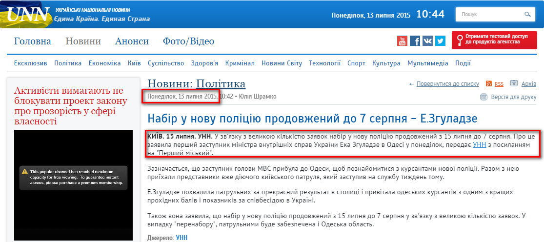http://www.unn.com.ua/uk/news/1481690-nabir-u-novu-politsiyu-prodovzheniy-do-7-serpnya-e-zguladze