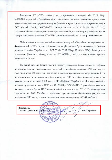 Відповідь на депутатське звернення Сергія Капліна від Голови правління 