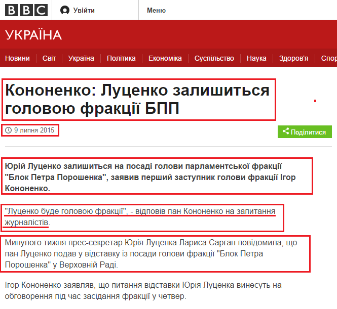 http://www.bbc.com/ukrainian/news_in_brief/2015/07/150709_sa_lutsenko_kononenko_bpp
