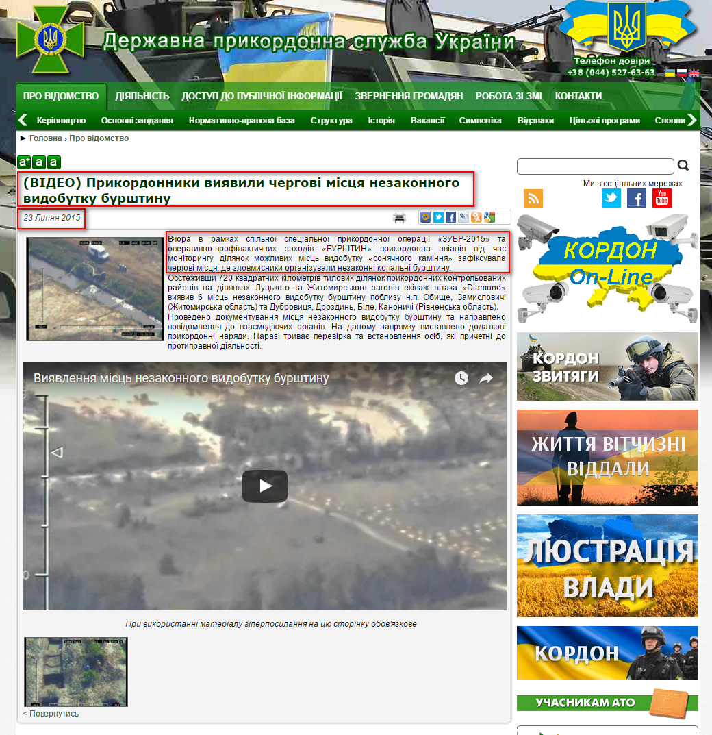 http://dpsu.gov.ua/ua/about/news/news_7952.htm