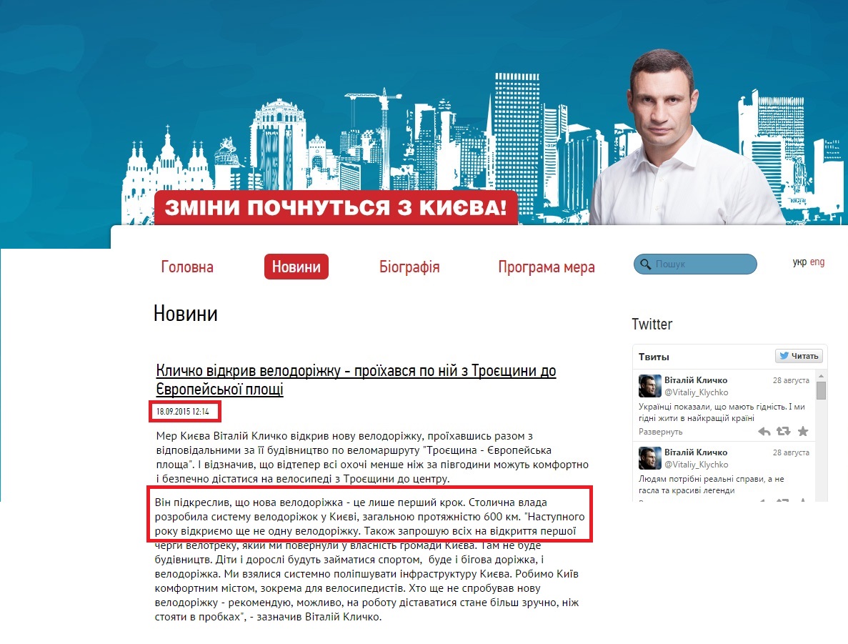 http://kiev.klichko.org/news/?id=1328