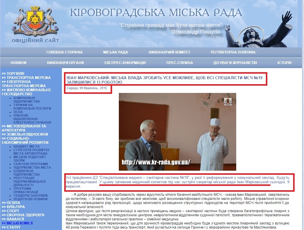 http://www.kr-rada.gov.ua/news/ivan-markovskiy-miska-09-08-15.html