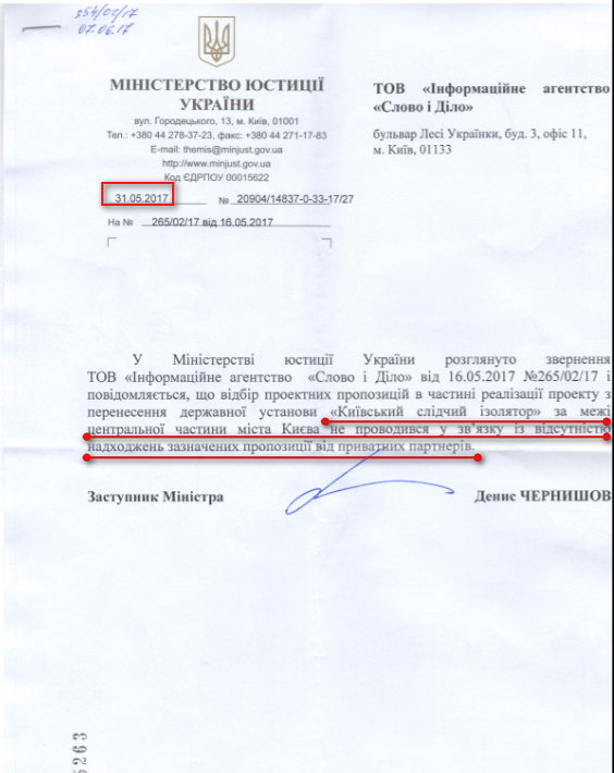 Лист Міністерства юстиції України від 7 червня 2017 року