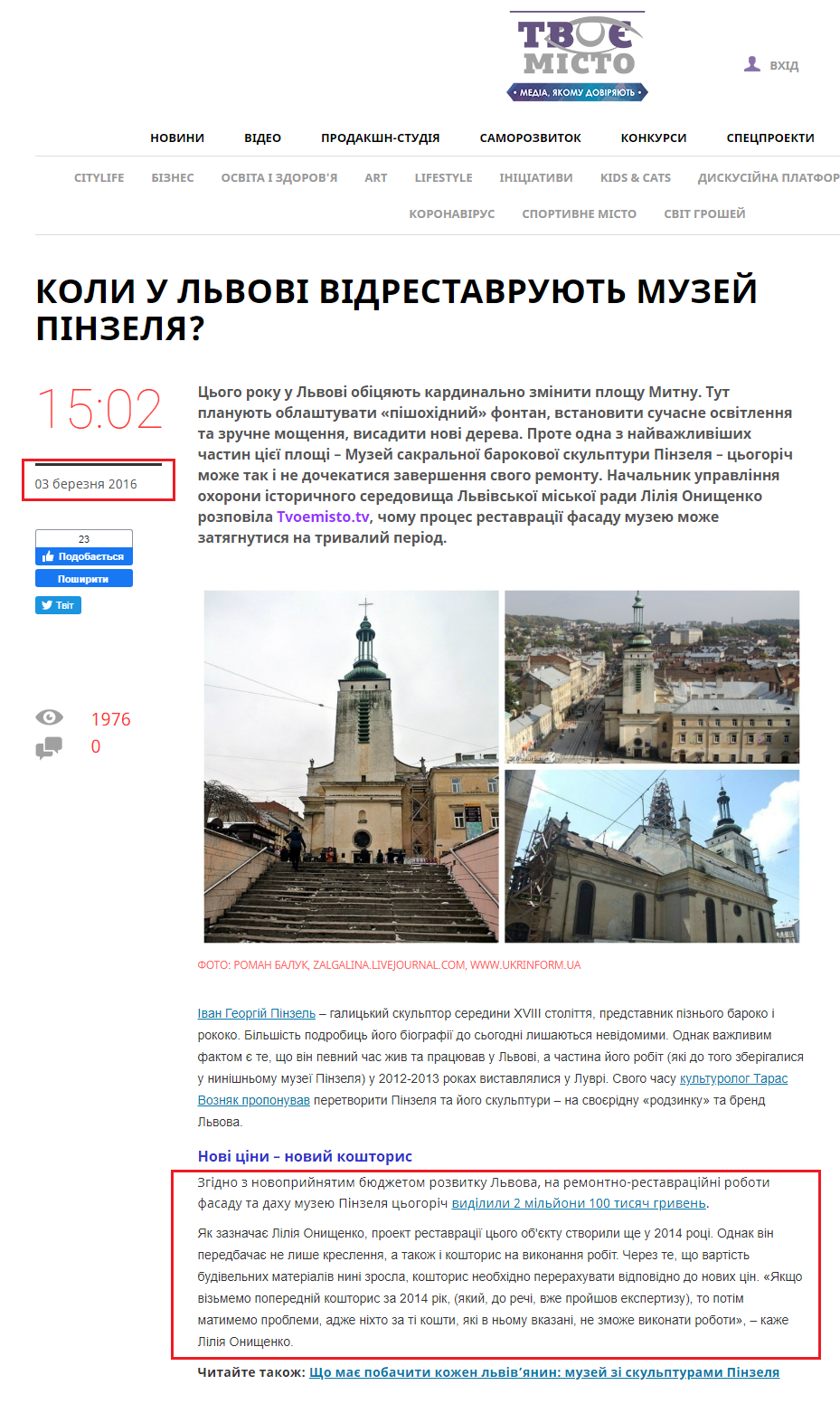 http://tvoemisto.tv/news/u_lvovi_fasad_muzeyu_pinzelya_mozhut_restavruvaty_shche_ne_odyn_rik_76664.html