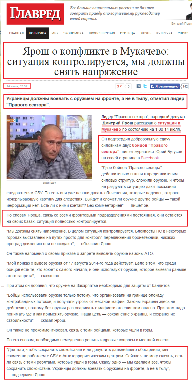 http://glavred.info/politika/yarosh-o-konflikte-v-mukachevo-situaciya-kontroliruetsya-my-dolzhny-snyat-napryazhenie-327096.html