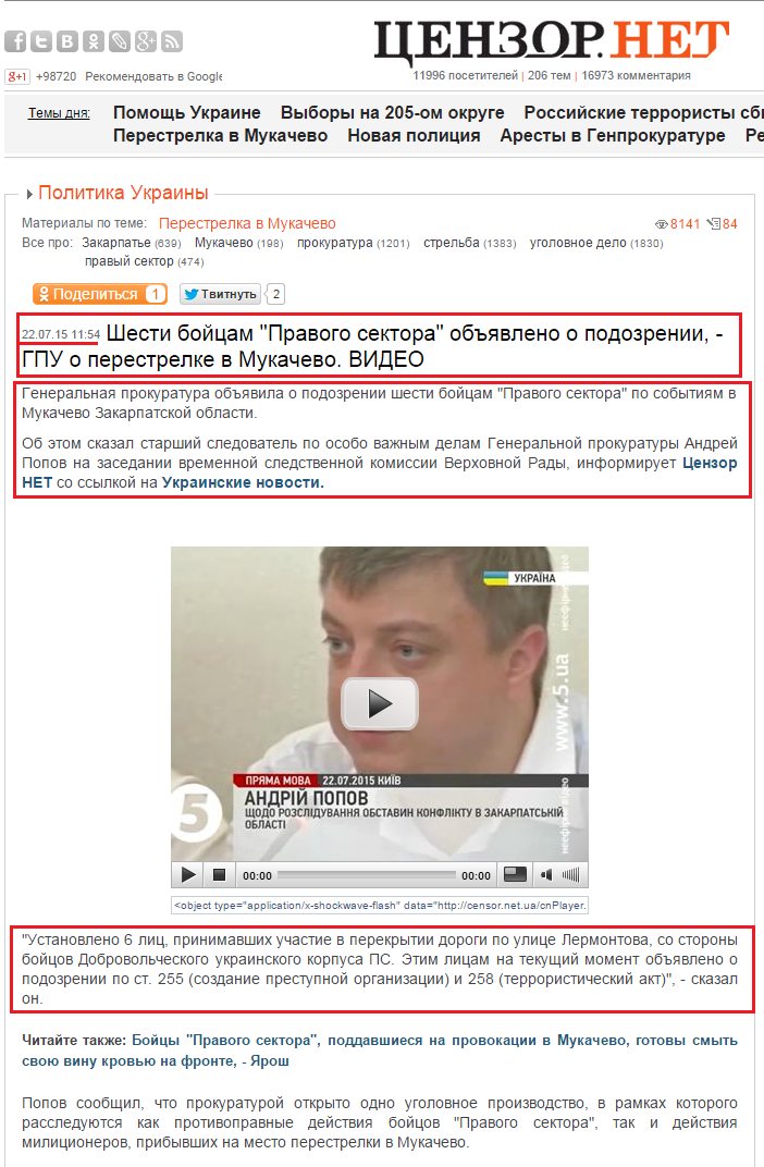 http://censor.net.ua/video_news/344836/shesti_boyitsam_pravogo_sektora_obyavleno_o_podozrenii_gpu_o_perestrelke_v_mukachevo_video