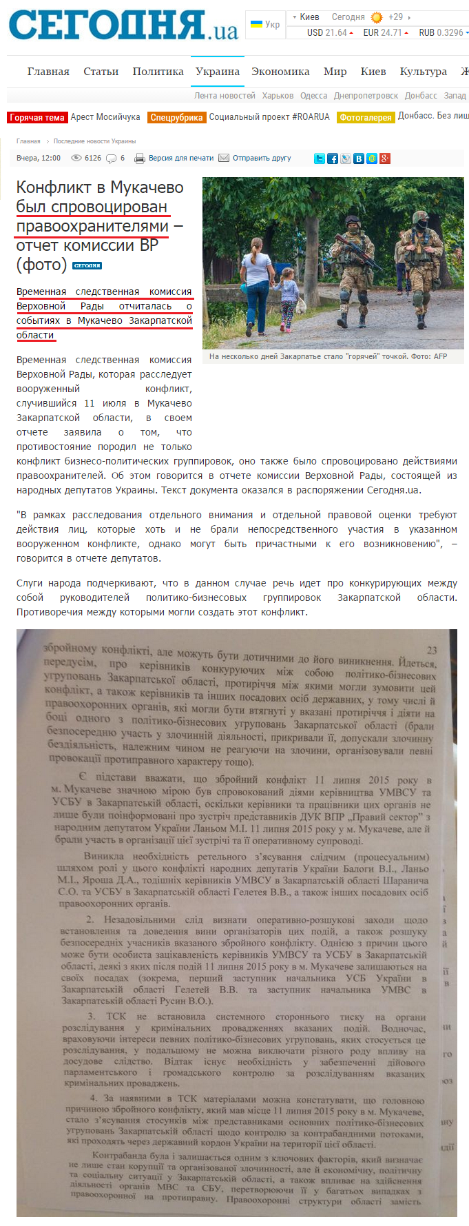 http://www.segodnya.ua/ukraine/konflikt-v-mukachevo-byl-sprovocirovan-pravoohranitelyami-otchet-sledstvennoy-komissii-vr-650685.html