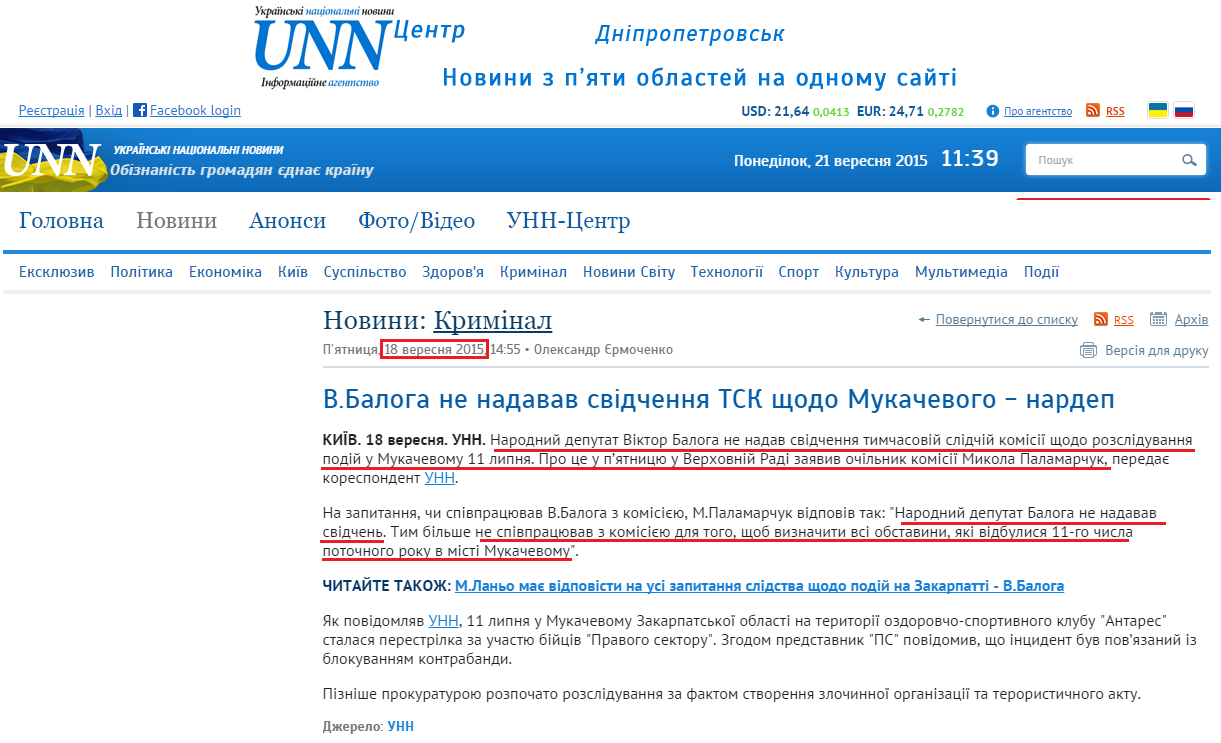 http://www.unn.com.ua/uk/news/1502333-v-baloga-ne-nadavav-svidchennya-tsk-schodo-mukachevogo-nardep