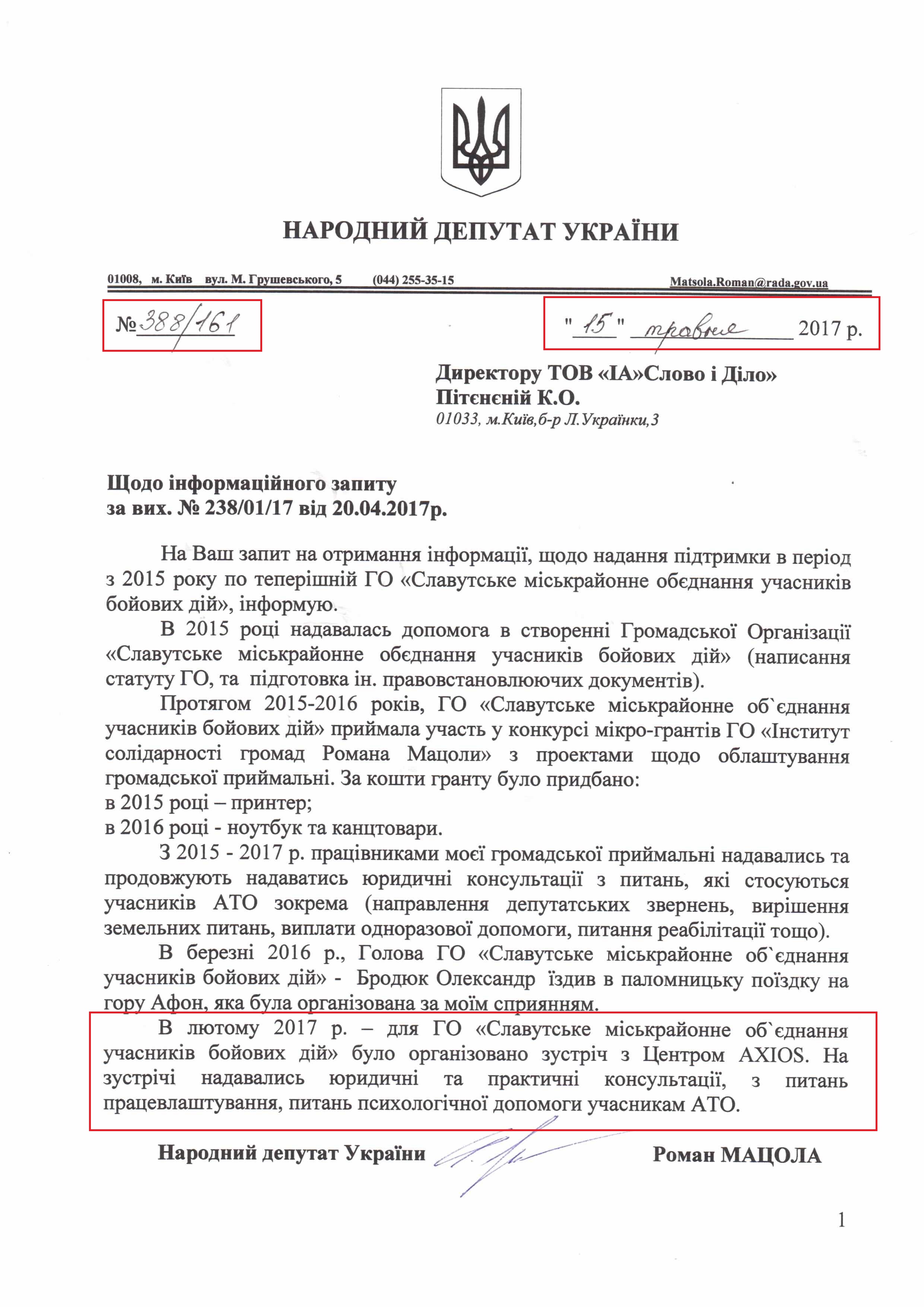 лист народного депутата України Романа Мацоли №388/161 від 15 травня 2017 року