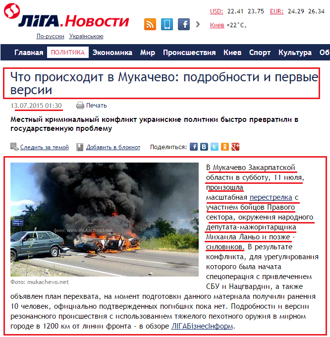 http://news.liga.net/news/politics/6173321-chto_proiskhodit_v_mukachevo_podrobnosti_i_pervye_versii.htm