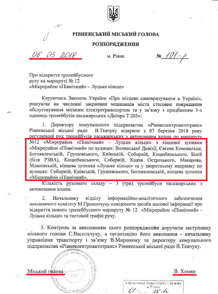 Лист міського голови Володимира Хомка 