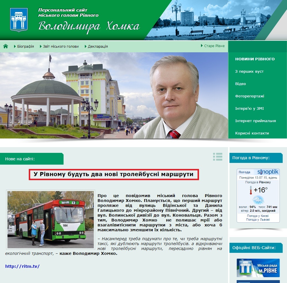 http://www.khomko.rv.ua/ContentPages/Public/Mayor/home.aspx?fdid=14655