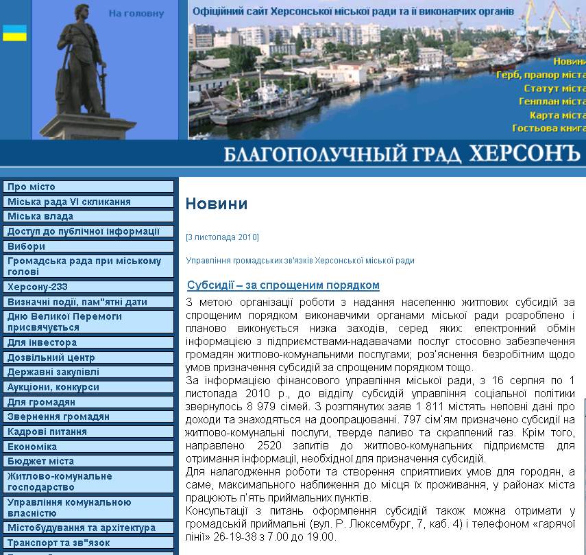 http://www.city.kherson.ua/index.php?id=6239