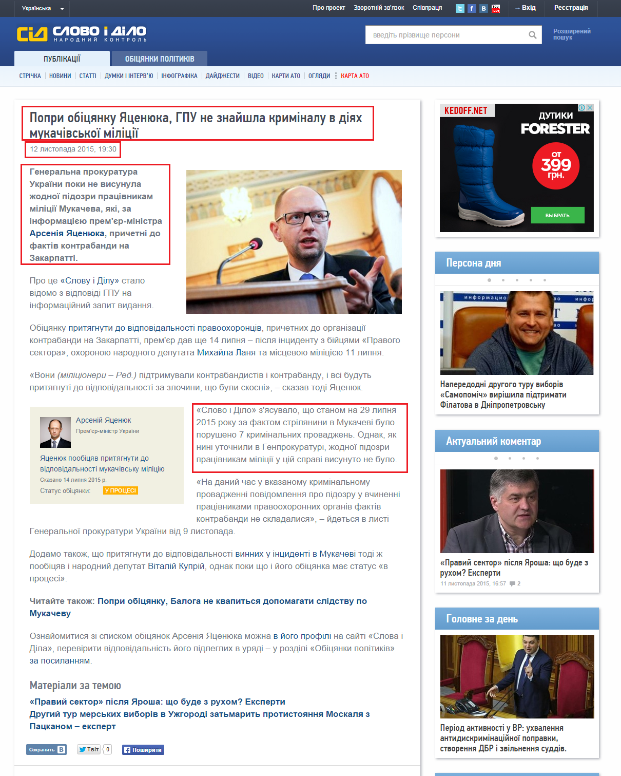 http://www.slovoidilo.ua/2015/11/12/novyna/pravo/popry-obicyanku-yacenyuka-hpu-ne-znajshla-kryminalu-v-diyax-mukachivskoyi-milicziyi