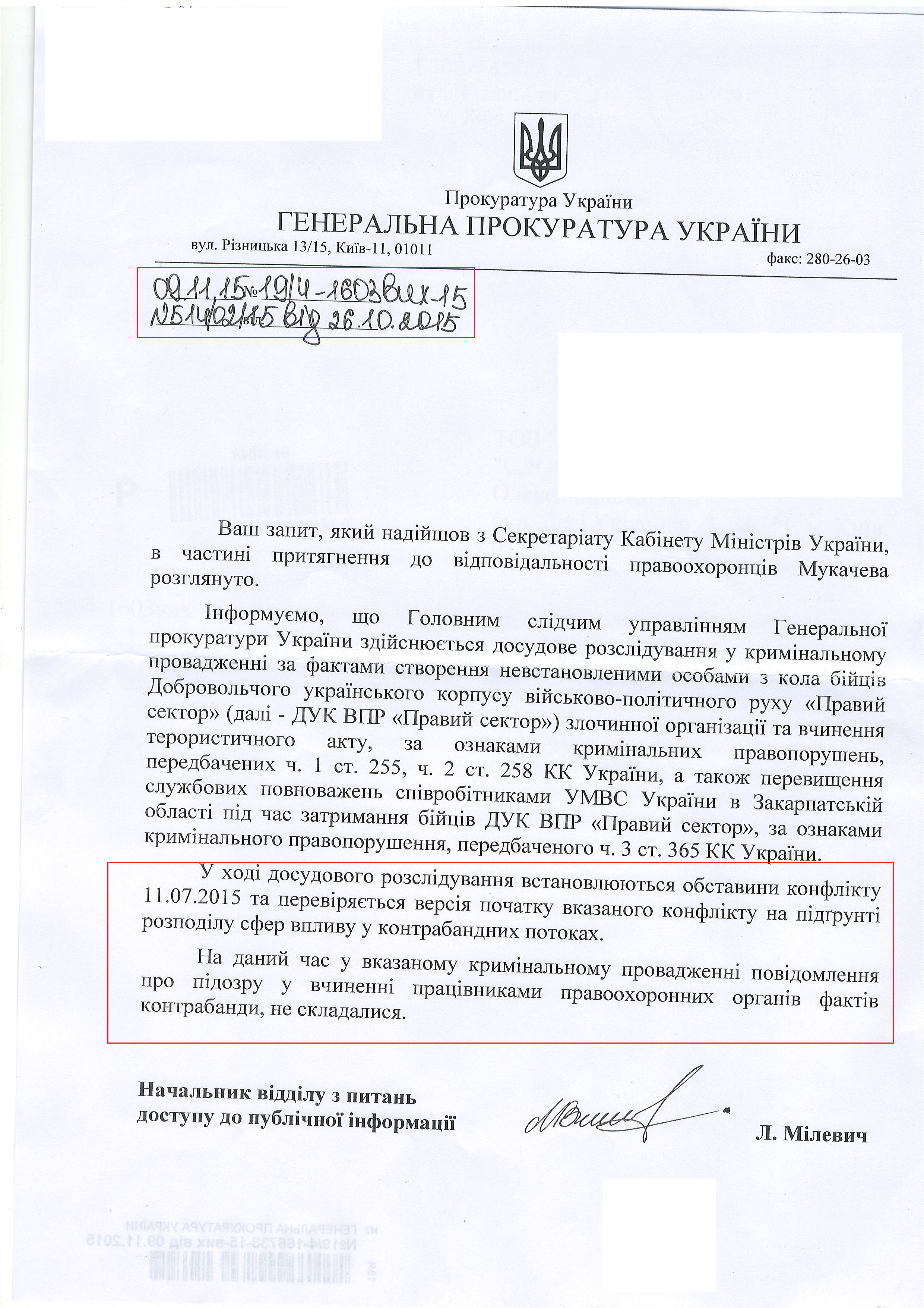 Лист Генеральної прокуратури України від 9 листопада 2015 року