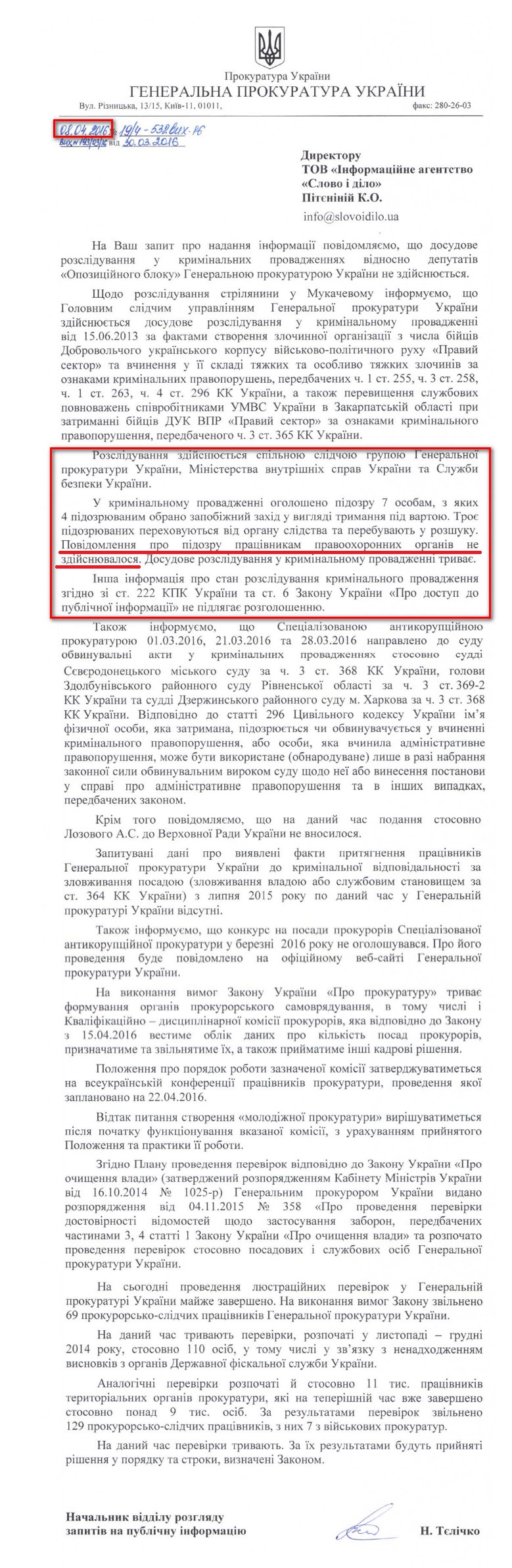 Лист начальника відділу розгляду запитів на публічну інформацію ГПУ Тєлічко Н. від 8 квітня 2016 року