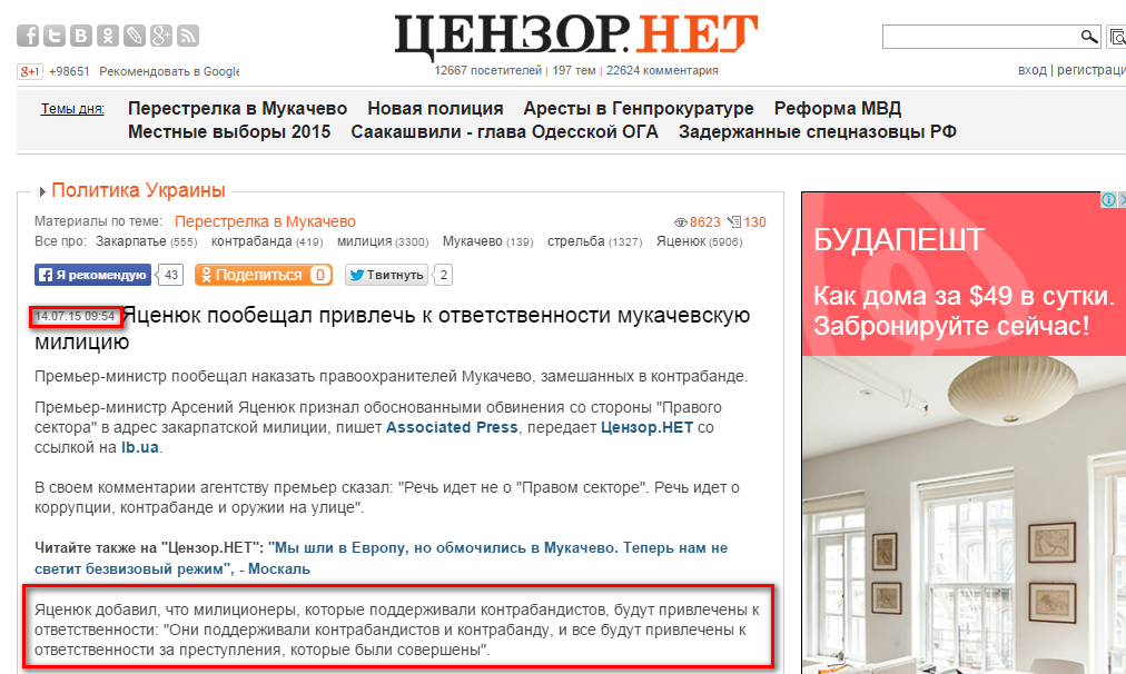 http://censor.net.ua/news/343745/yatsenyuk_poobeschal_privlech_k_otvetstvennosti_mukachevskuyu_militsiyu