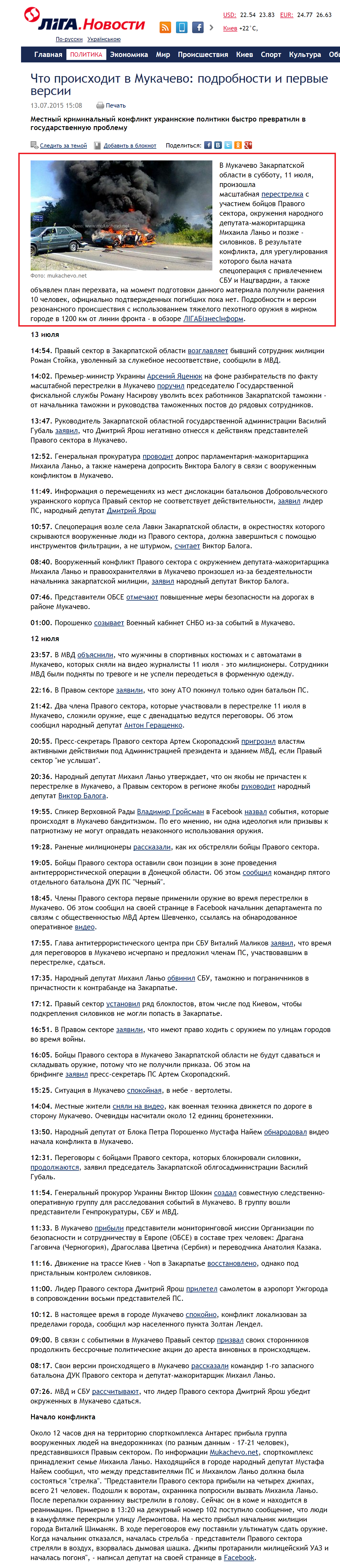 http://news.liga.net/news/politics/6173321-chto_proiskhodit_v_mukachevo_podrobnosti_i_pervye_versii.htm?utm_source=newsliganet&utm_medium=site&utm_term=top_block&utm_campaign=usability