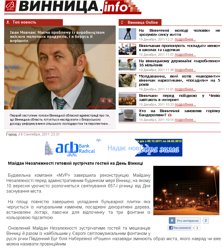 http://vinnitsa.info/news/maydan-nezalezhnosti-gotoviy-zustrichati-gostey-na-den-vinnitsi.html
