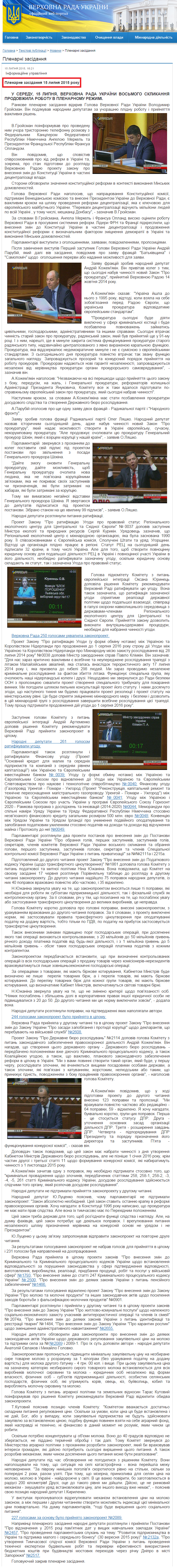 http://rada.gov.ua/news/Novyny/Plenarni_zasidannya/113798.html