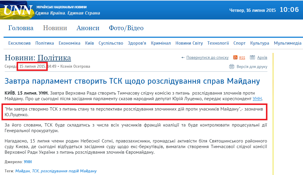 http://www.unn.com.ua/uk/news/1482566-zavtra-parlament-stvorit-tsk-schodo-rozsliduvannya-sprav-maydanu