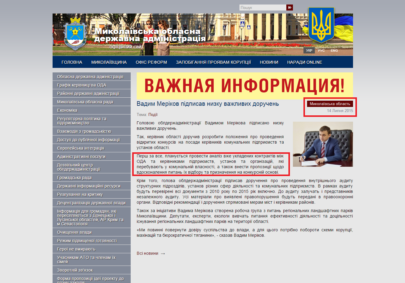 http://www.mykolayiv-oda.gov.ua/ua/news/?id=19383