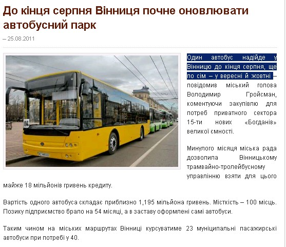 http://ok-ua.info/2011/08/25/do-kintsya-serpnya-vinnytsya-pochne-onovlyuvaty-avtobusnyj-park/