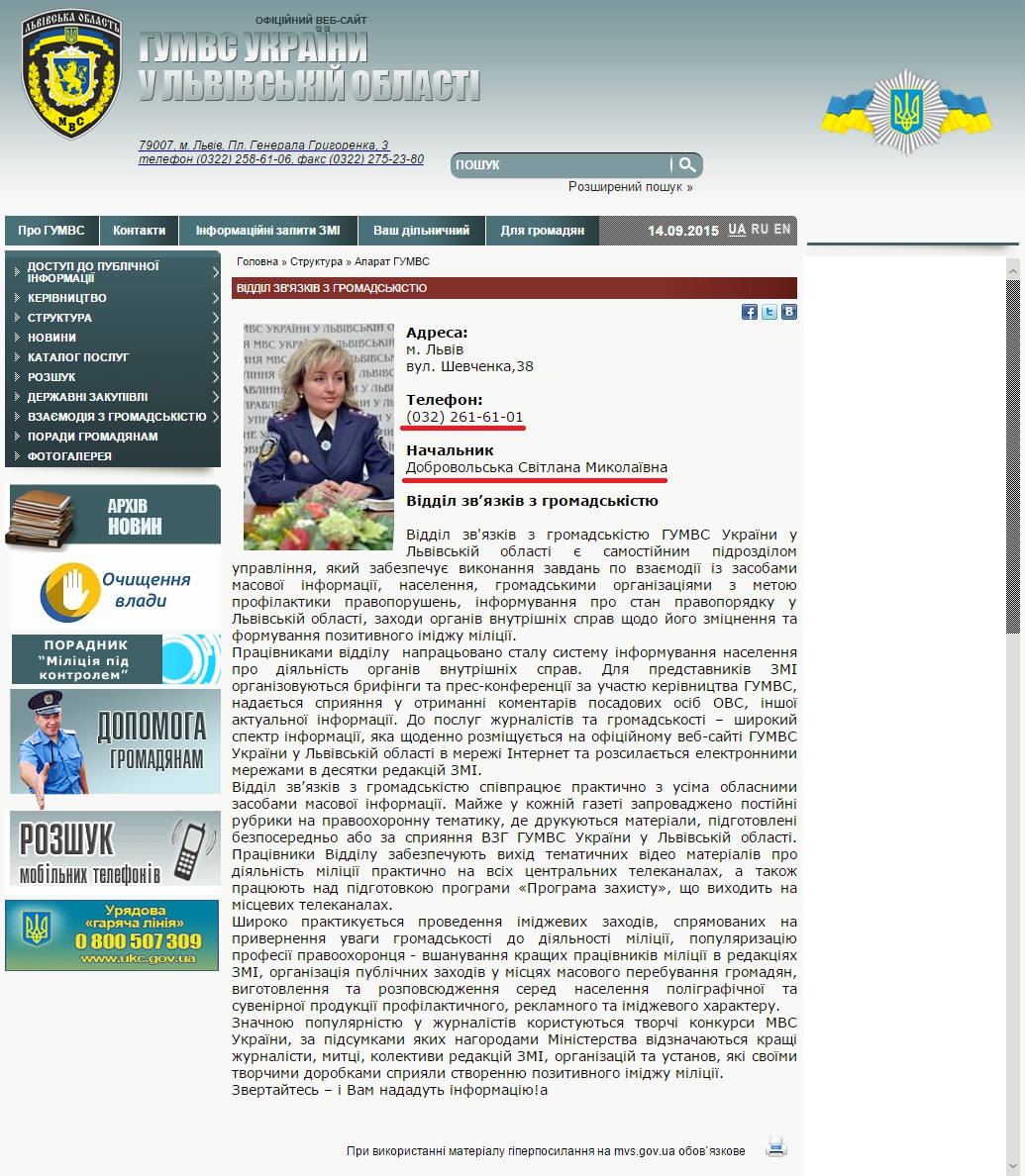http://www.mvs.gov.ua/mvs/control/lviv/uk/publish/article/87617