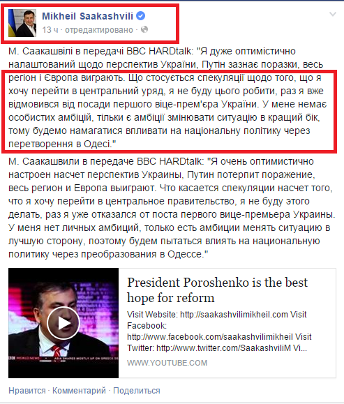 https://www.facebook.com/SaakashviliMikheil/posts/1004699789560402
