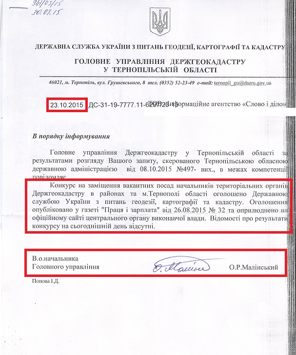 Лист в.о. начальника Головного управління Держгеокадастру у Тернопільській області Малінського О.Р.