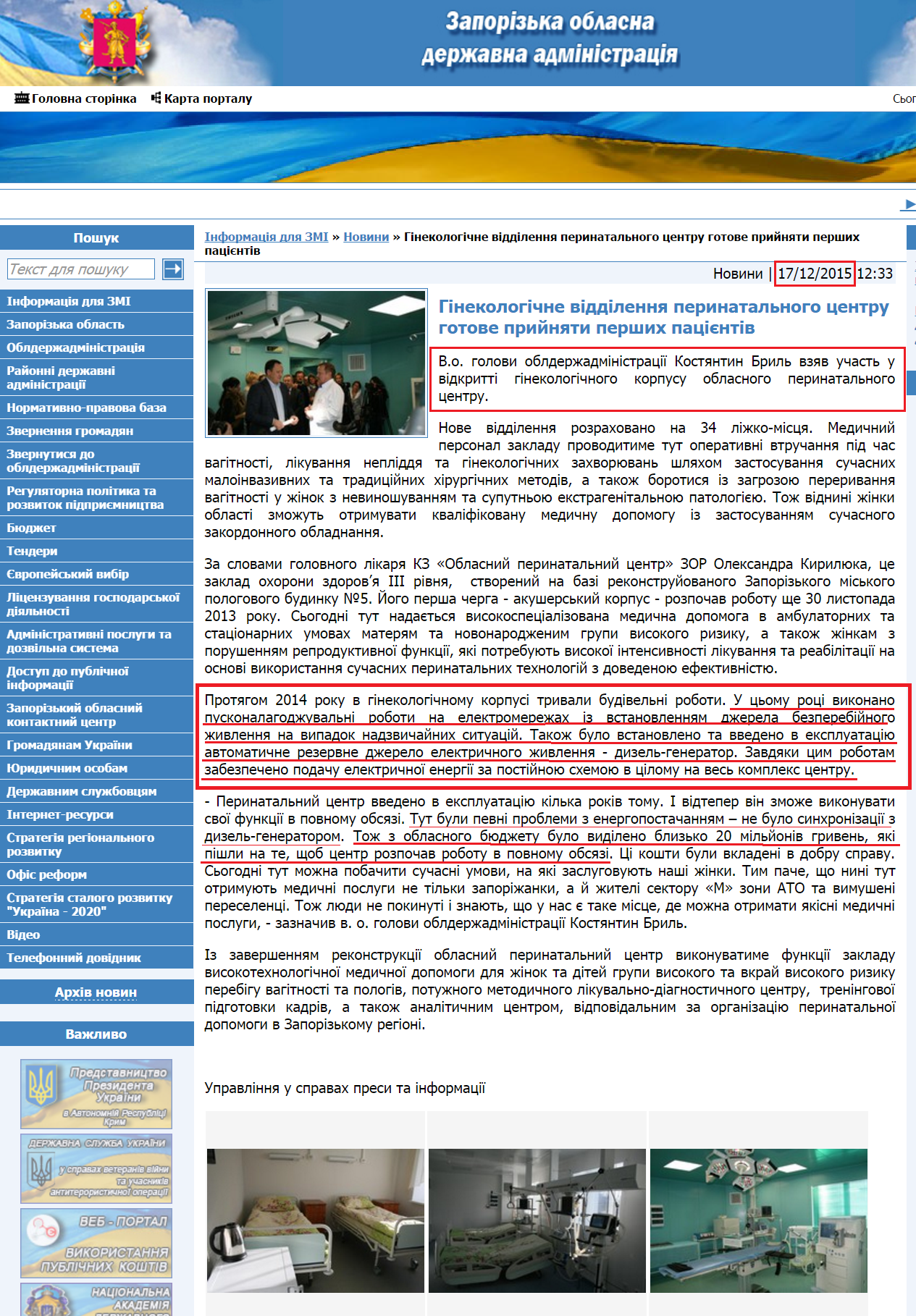 http://www.zoda.gov.ua/news/29717/ginekologichne-viddilennya-perinatalnogo-tsentru-gotove-priynyati-pershih-patsijentiv.html