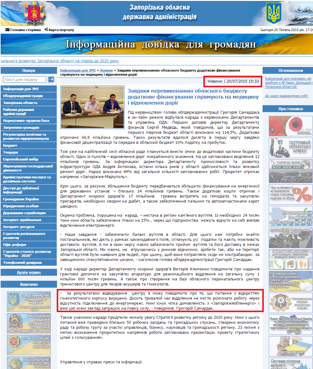 http://www.zoda.gov.ua/news/27831/zavdyaki-perevikonannju-oblasnogo-bjudzhetu-dodatkove-finansuvannya-spryamujut-na-meditsinu-i-vidnovlennya-dorig.html