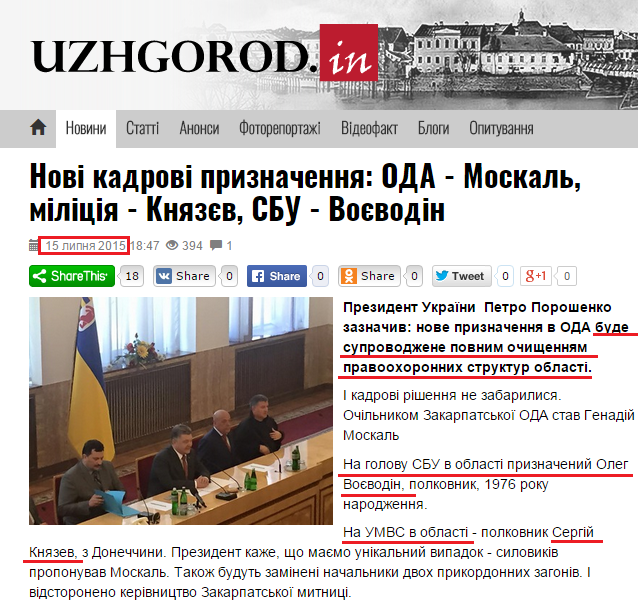 http://uzhgorod.in/ua/novini/2015/iyul/novi_kadrovi_priznachennya_oda_moskal_miliciya_knyazev_sbu_voevodin
