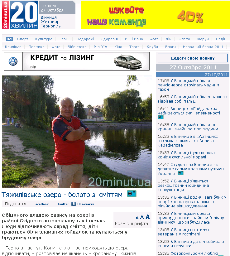 http://vn.20minut.ua/news/10203874