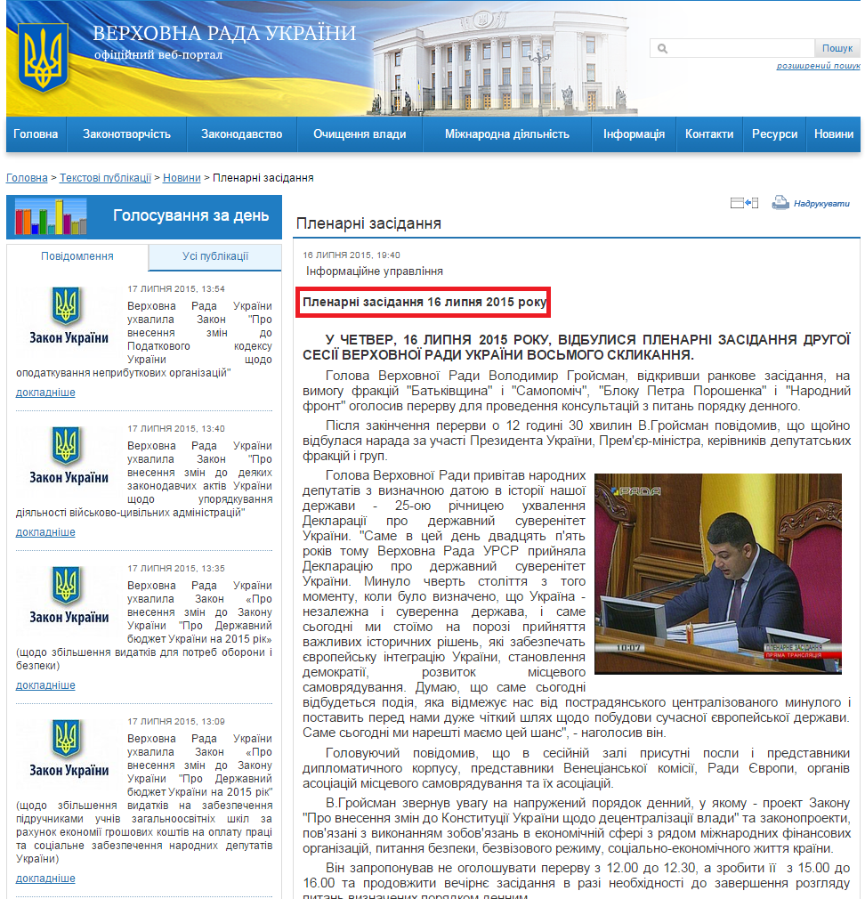 http://iportal.rada.gov.ua/news/Novyny/Plenarni_zasidannya/113994.html