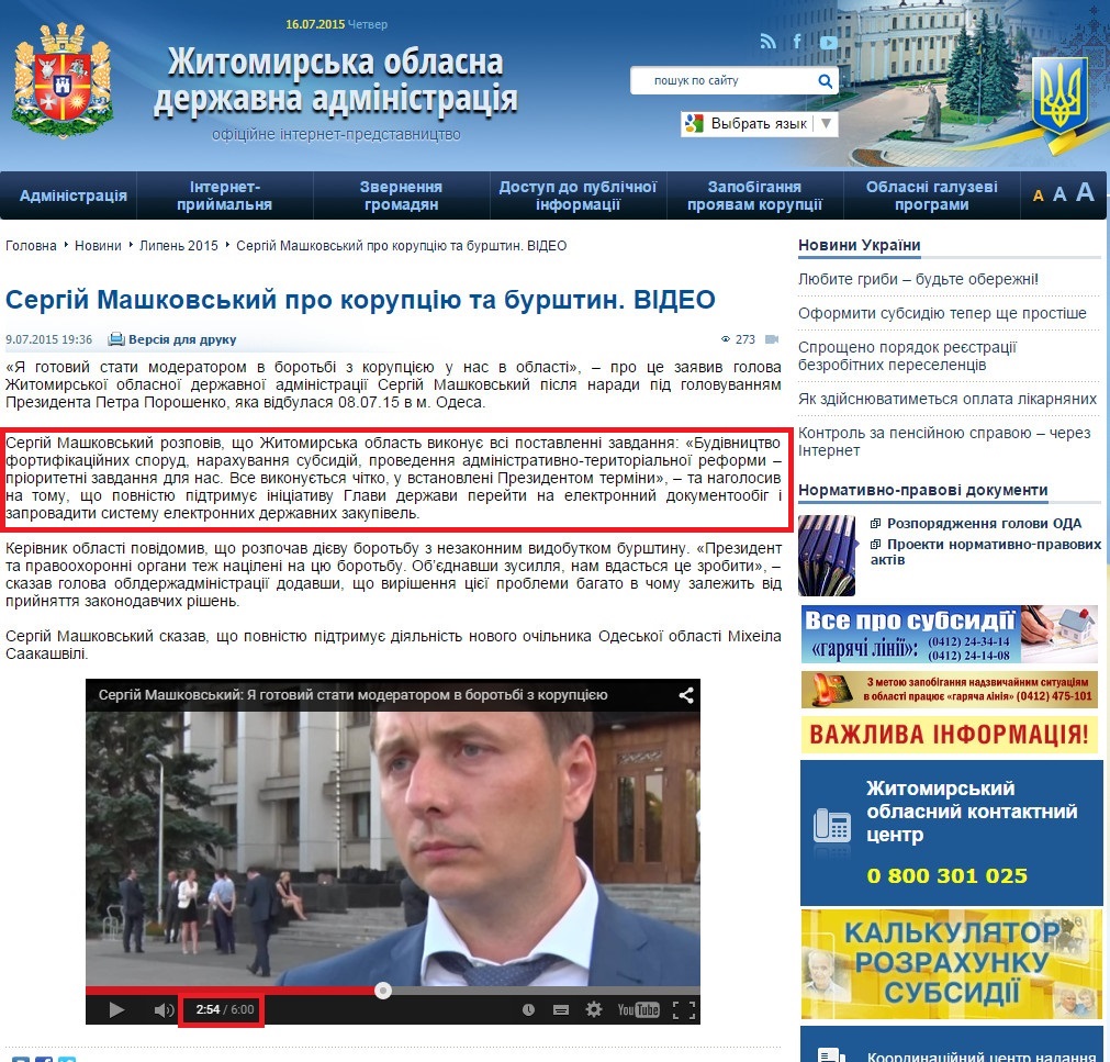 http://oda.zt.gov.ua/sergij-mashkovskij-pro-korupcziyu-ta-burshtin.-video.html