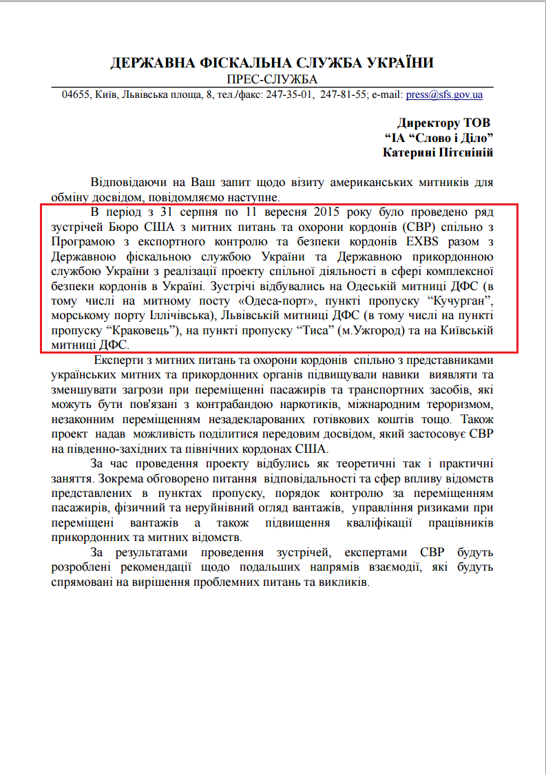 Лист Державної фіскальної служби України від 3 листопада 2015 року