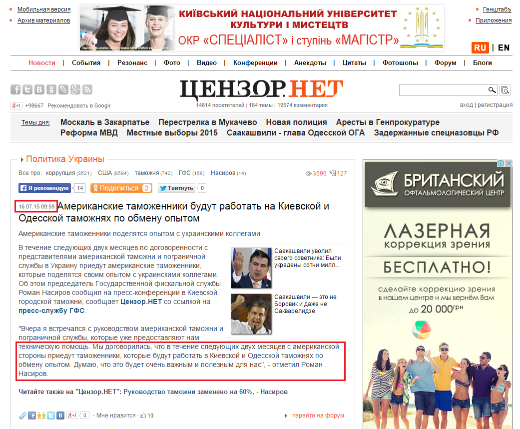 http://censor.net.ua/news/344064/amerikanskie_tamojenniki_budut_rabotat_na_kievskoyi_i_odesskoyi_tamojnyah_po_obmenu_opytom