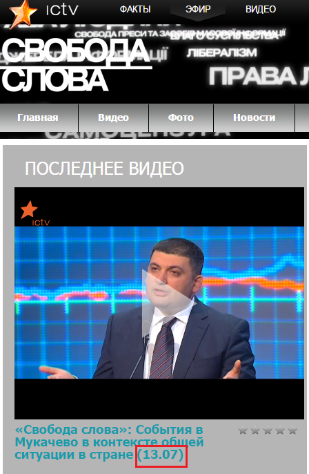 http://svoboda.ictv.ua/ru