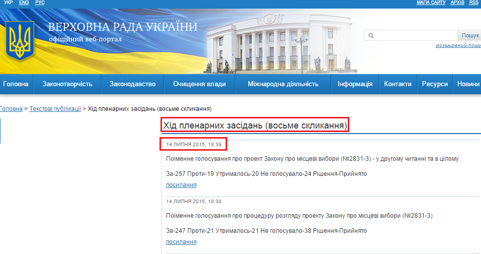 http://iportal.rada.gov.ua/news/hpz8/page/19