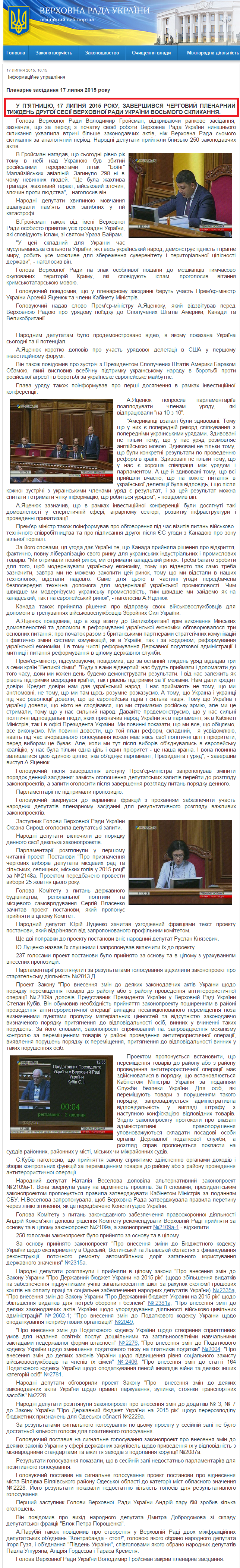 http://rada.gov.ua/news/Novyny/Plenarni_zasidannya/114176.html