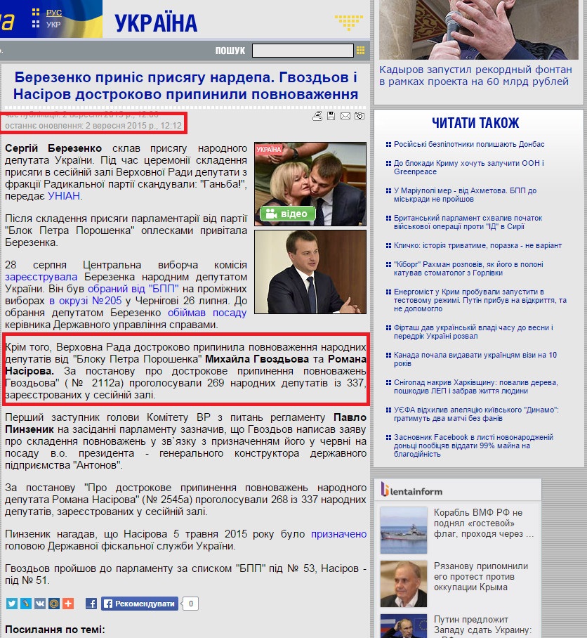 http://www.newsru.ua/ukraine/02sep2015/prisiaga.html