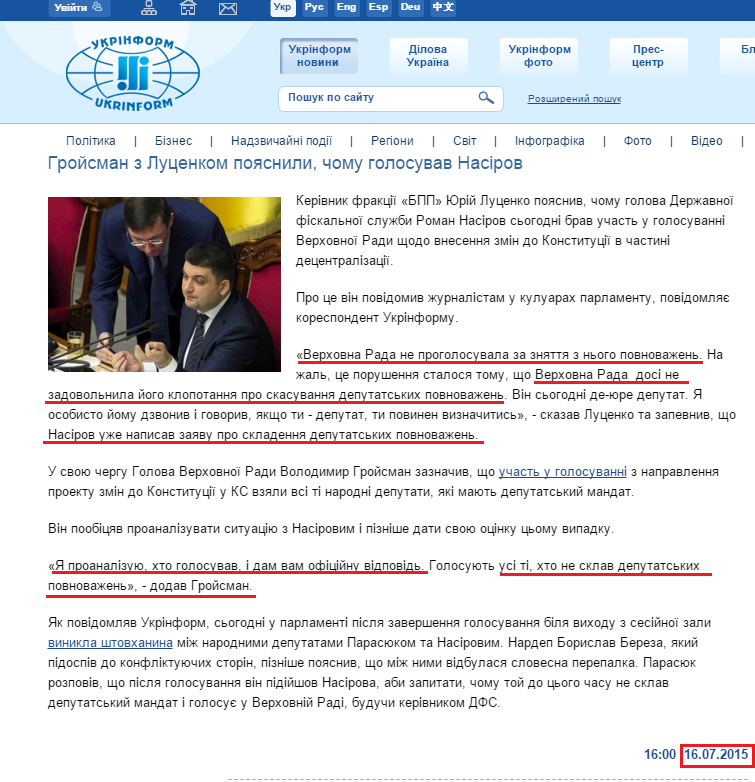 http://www.ukrinform.ua/ukr/news/groysman_z_lutsenkom_poyasnili_chomu_golosuvav_nasirov_2075441