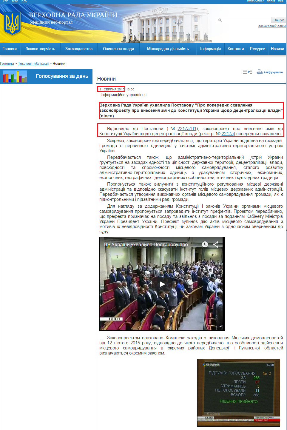 http://www.rada.gov.ua/news/Novyny/114760.html