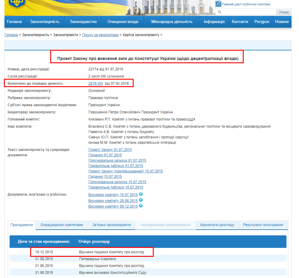 http://w1.c1.rada.gov.ua/pls/zweb2/webproc4_1?pf3511=55812