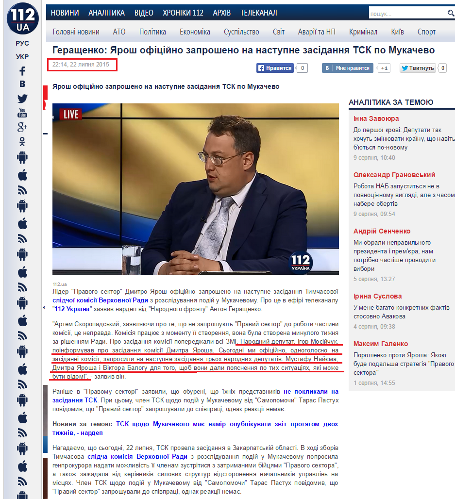 http://ua.112.ua/polityka/herashchenko-yarosh-ofitsiino-zaprosheno-na-nastupne-zasidannia-tsk-po-mukachevo-246991.html